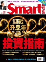 【電子書】Smart智富月刊281期 2022/01