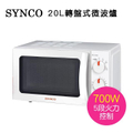 SYNCO新格 SRE-AC2021 20L 轉盤式微波爐