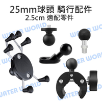 【中壢-水世界】25mm 球頭 騎行支架配件 通用配件 1/4螺牙 / M10 / 蟹鉗夾 / 六爪手機夾 / 後視鏡【中壢-水世界】