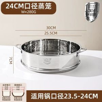 304不銹鋼蒸籠-24cm