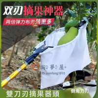 雙刀刃高空摘果器頭 多功能摘柿子神器水果采果器摘石榴 不含桿【淘夢屋】