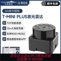 EAI YDLIDAR T-mini Plus激光雷達ROS2機器人小車SLAM建圖導航TOF