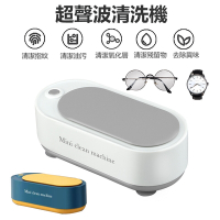 【hald】超聲波清洗機 USB充電便攜式 眼鏡首飾珠寶自動清潔器