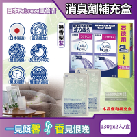 日本Febreze風倍清-W放置型果凍凝膠消臭劑補充盒130gx2入/盒(本品不含外蓋,長效除臭約60天,居家香氛補充盒)