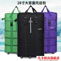 【新北現貨】大容量28寸航空托運包 摺疊萬向輪旅行袋 出國留學飛機行李袋搬家包