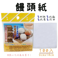 饅頭紙 -100入