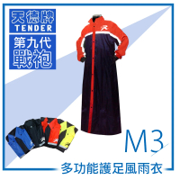 天德牌 M3 第九代戰袍連身風雨衣(一件式與隱藏可拆式鞋套)