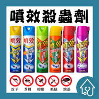 噴效殺蟲劑600ml 【水性油性蟑螂螞蟻蚊子跳蚤蒼蠅塵蟎】