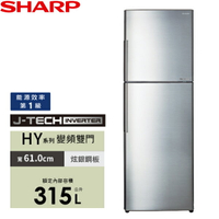 SHARP夏普 315L 變頻雙門電冰箱 SJ-HY32-SL
