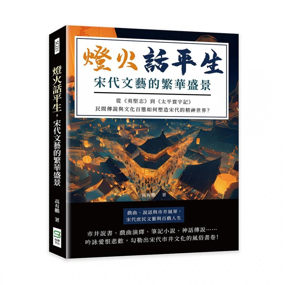 夷堅志的價格推薦- 2026年9月| 比價比個夠BigGo