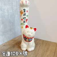 【Ciao Li 僑俐】日本京都金運招來長手招財貓29cm大款擺飾品(招財 擺件 送禮 開店禮品)
