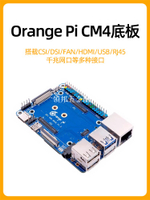 Orange Pi香橙派CM4底板 板載USB/CSI/DSI/HDMI/RJ45接口擴展板[領邦五金配件]