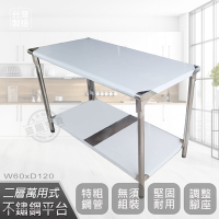 【Abis】客製商品-豪華升級版60X120CM二層圓角430不鏽鋼桌/料理桌/工作桌/工作台/流理台(2尺X4尺)