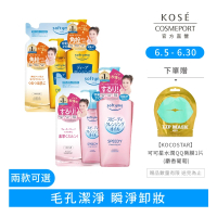 KOSE SOFTYMO 絲芙蒂 卸妝油1+1(瓶裝X1+補充包X1/乾濕兩用/深層潔顏)