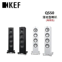 KEF Q550 落地型喇叭 HiFi 揚聲器 (有兩色) 公司貨