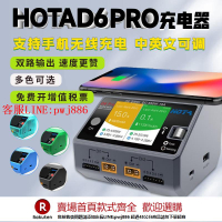 【咨詢客服驚喜多多】hota d6 pro充電器航模平衡充電器 穿越機鋰電池車船模充電器200w