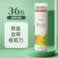 得力彩色鉛筆24色36色48色72色油性彩鉛塗色彩鉛筆繪畫套裝