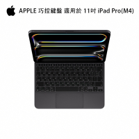 蘋果Apple 11吋Magic keyboard _For iPad Pro M4 (MWR23TA/A) 黑色