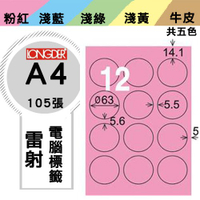 必購網【longder龍德】電腦標籤紙 12格 圓形標籤 LD-821-R-A 粉紅色 105張 貼紙