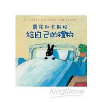 麗莎和卡斯柏：給自己的禮物（修訂新版）