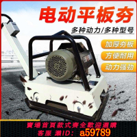 【台灣公司 可打統編】電動平板夯瀝青路面小型震動打夯機壓實地基震動夯實機夯土壓實機
