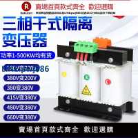 【高品質超低價】三相干式隔離變壓器380V變220V200轉415V480伏660伺服SBK10/20KVA