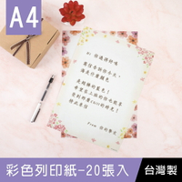 珠友 PP-08019 A4/13K彩色列印紙/花樣信紙/可愛卡通/多彩公告用紙/雙色菜單底紙/影印紙-20張入【領券滿額再折千5/31止】