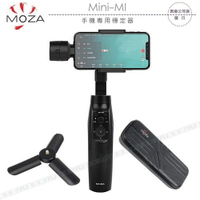 《飛翔3C》MOZA 魔爪 Mini-MI 手機專用穩定器〔公司貨〕手持自拍桿 直播外拍 專業錄影 含三腳架