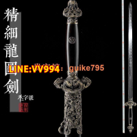 折扣價✅可開發票精細龍圖劍花紋鋼清劍長劍防身冷兵器龍泉市禾字號寶劍未開刃