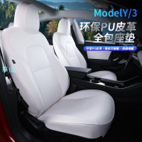 【汽車坐墊 座套】適用於特斯拉Model3/y專用座套全包坐墊四季白色全包圍座椅套
