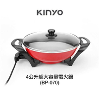 【序號MOM100 現折100】KINYO-BP-070 4L大容量電火鍋【APP下單9%點數回饋】