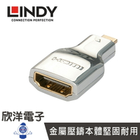 ※ 欣洋電子 ※ LINDY林帝 鉻系列 Micro HDMI D公 轉 HDMI A母 轉接頭(41510)