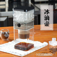韓式冷萃壺咖啡機冰滴壺家用商用冰釀咖啡壺小型滴漏壺冰萃壺韓國 交換禮物