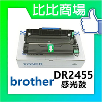 BROTHER 相容感光鼓 DR2455 印表機/列表機/事務機