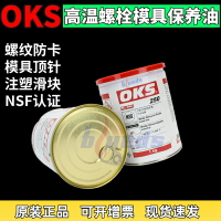 OKS 250/2白色高溫潤滑脂 OKS 250防燒結膏 模具頂針潤滑劑 防卡