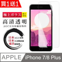IPhone 7 PLUS 8 PLUS 保護貼 日本AGC買一送一 非全覆蓋高清鋼化膜(買一送一 IPhone 7 PLUS 8 PLUS保護貼)