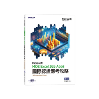 MOS Excel Microsoft 365 Apps國際認證應考攻略（適用Associate and Expert）