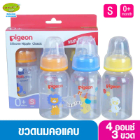 แพค 3 ขวด Pigeon พีเจ้น ขวดนมคอมาตรฐาน RPP เซอคัส 4 ออนซ์ มาพร้อมจุกคลาสสิค ขนาด S คําแนะนําผลิตภัณฑ