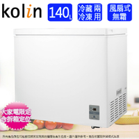 Kolin歌林140L臥式無霜冷凍櫃/冷凍冷藏兩用櫃 KR-115FF01~含拆箱定位+舊機回收