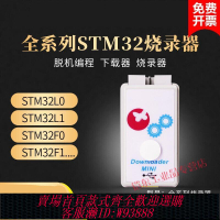 燒錄器 維特智能全系列STM32離線下載器GD32脫機編程器程序燒錄加密