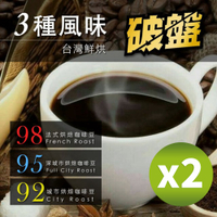 【咖啡工廠】3種焙度任選_新鮮烘焙咖啡豆(450gX2包)