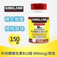 【Kirkland Signature科克蘭】維生素 B12錠(150錠) X1入