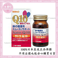 【有樂町】現貨 正品 日本 Sato 佐藤 Q10