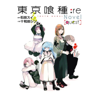 【momoBOOK】東京喰種：re quest(電子書)