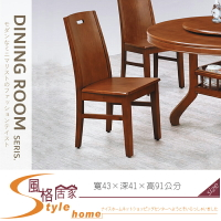 《風格居家Style》323全實木餐椅 068-04-LD