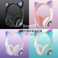 【Goodtek】BT389 頭戴式貓耳藍牙耳機(黑色.粉色.紫色.綠色)