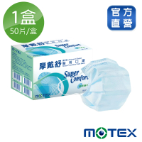 【MOTEX 摩戴舒】鑽石型口罩 大包裝 50片
