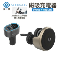 【倍加能】 bezalel Omnia X MagSafe 車用磁吸無線充電器  車用usb充電 iphone Airpods watch 可用