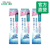 日本獅王LION 細潔適齦佳牙膏-修護plus/抗敏plus/淨白plus 3入組#抗敏plus 95g x3-抗敏plus95gx3
