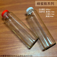 玻璃 蜂蜜瓶 600cc  蜂蜜罐 玻璃瓶 收納罐 萬用罐 玻璃罐 酒瓶 紅蓋 白蓋